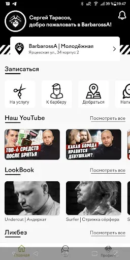 Скриншот 2 — BarbarossA барбершоп