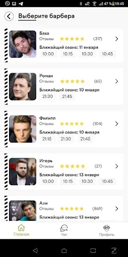 Скриншот 4 — BarbarossA барбершоп