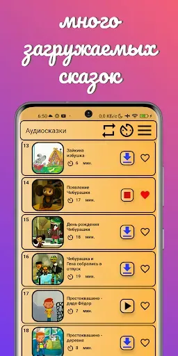 Скриншот 2 — Аудиосказки. Сказки перед сном