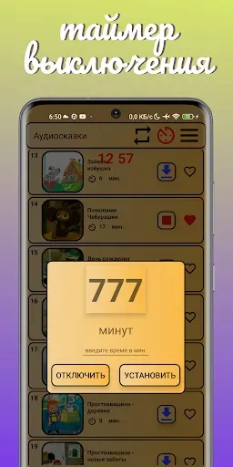 Скриншот 3 — Аудиосказки. Сказки перед сном