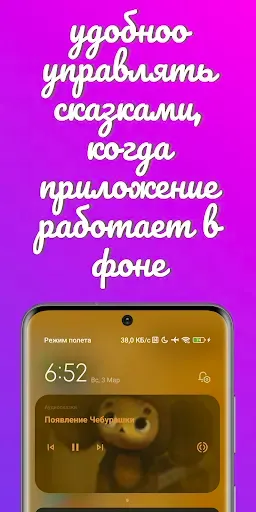 Скриншот 5 — Аудиосказки. Сказки перед сном