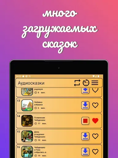 Скриншот 7 — Аудиосказки. Сказки перед сном