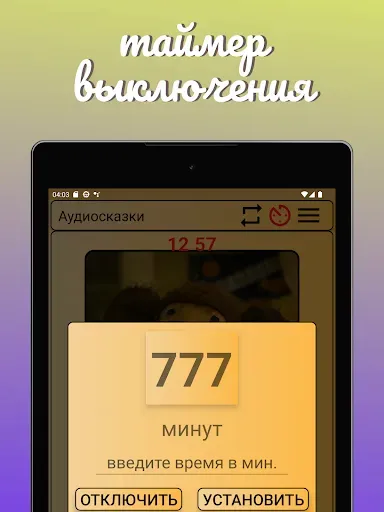 Скриншот 8 — Аудиосказки. Сказки перед сном