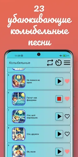 Скриншот 1 — Колыбельные песни для сна