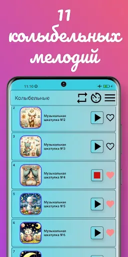 Скриншот 2 — Колыбельные песни для сна