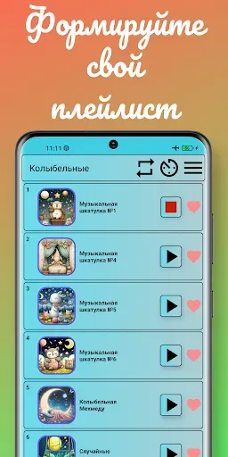 Скриншот 3 — Колыбельные песни для сна