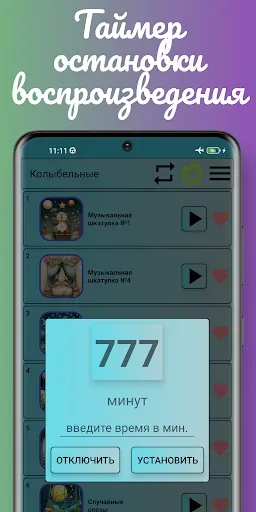 Скриншот 4 — Колыбельные песни для сна