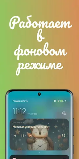Скриншот 5 — Колыбельные песни для сна
