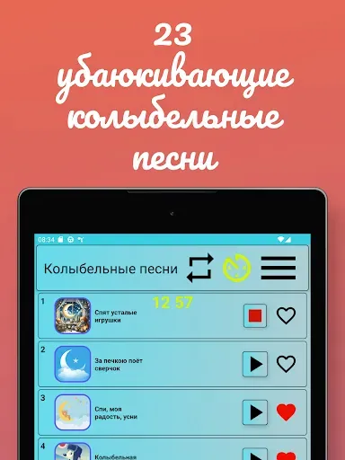 Скриншот 6 — Колыбельные песни для сна