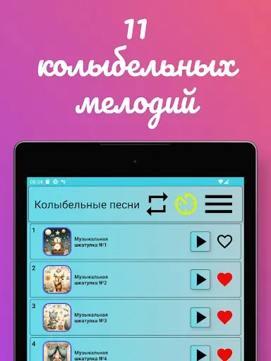 Скриншот 7 — Колыбельные песни для сна