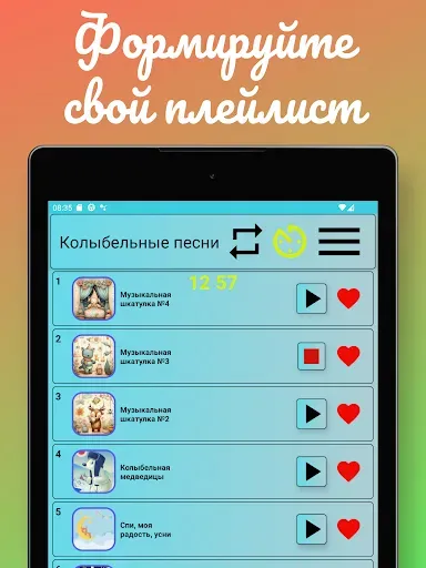 Скриншот 8 — Колыбельные песни для сна