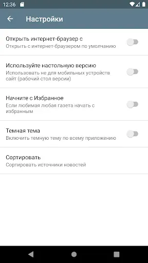 Скриншот 6 — русские газеты