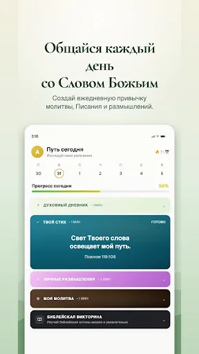 Скриншот 1 — Bible Chat - Изучайте Библию