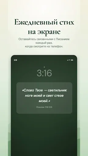 Скриншот 3 — Bible Chat - Изучайте Библию