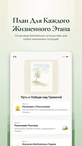 Скриншот 4 — Bible Chat - Изучайте Библию