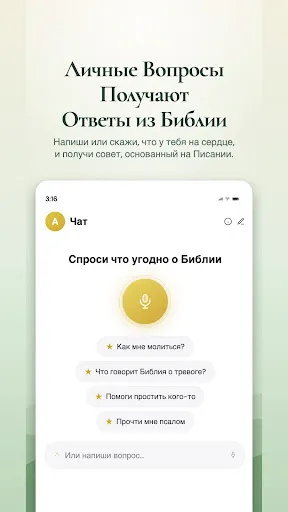 Скриншот 5 — Bible Chat - Изучайте Библию