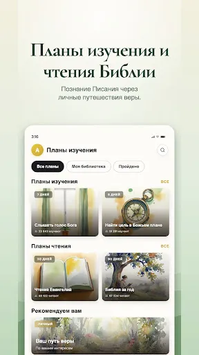 Скриншот 6 — Bible Chat - Изучайте Библию