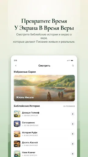 Скриншот 7 — Bible Chat - Изучайте Библию