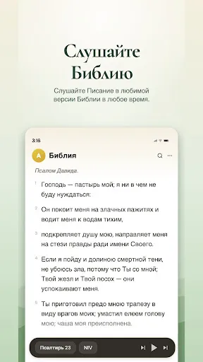 Скриншот 8 — Bible Chat - Изучайте Библию