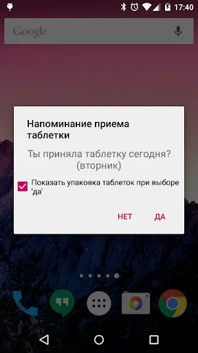 Скриншот 7 — Lady Pill Reminder