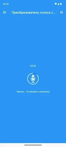 Скриншот 1 — Преобразователь голоса