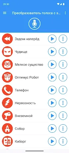 Скриншот 2 — Преобразователь голоса