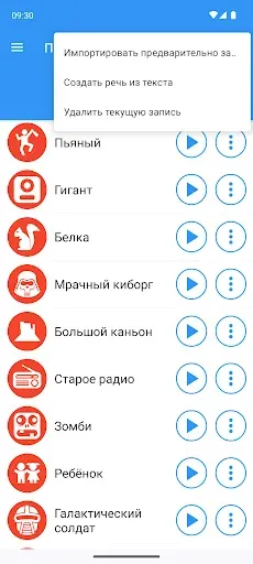Скриншот 3 — Преобразователь голоса