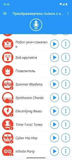 Скриншот 4 — Преобразователь голоса
