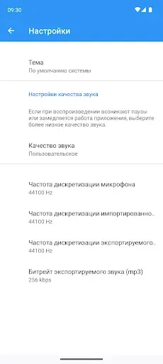 Скриншот 6 — Преобразователь голоса