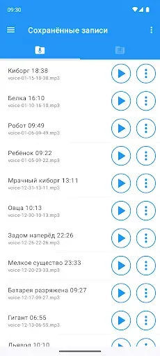Скриншот 7 — Преобразователь голоса