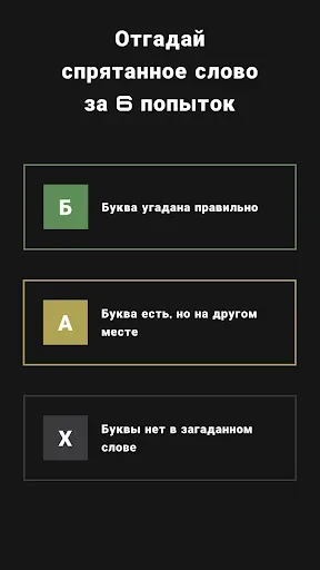 Скриншот 5 — Вордли 5 букв - Угадай слова