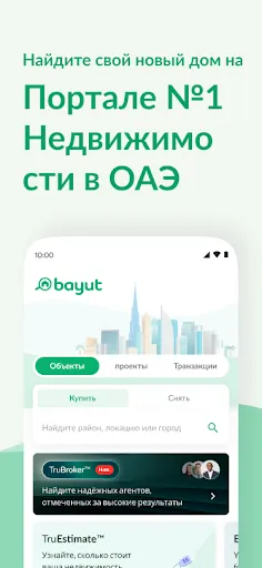 Скриншот 1 — Bayut – поиск жилья в ОАЭ