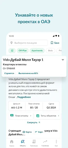 Скриншот 3 — Bayut – поиск жилья в ОАЭ