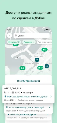 Скриншот 4 — Bayut – поиск жилья в ОАЭ
