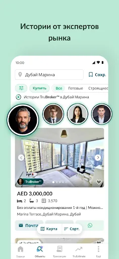 Скриншот 5 — Bayut – поиск жилья в ОАЭ