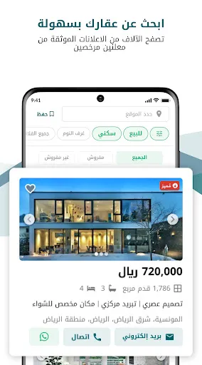 Скриншот 2 — بيوت السعودية - عقارات
