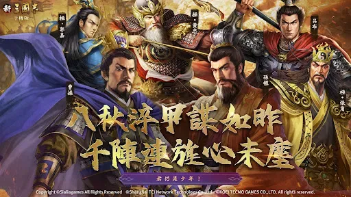 Скриншот 1 — 新三國志手機版-光榮特庫摩授權