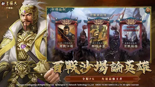 Скриншот 3 — 新三國志手機版-光榮特庫摩授權