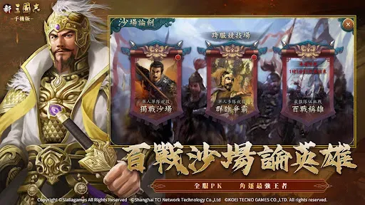 Скриншот 8 — 新三國志手機版-光榮特庫摩授權