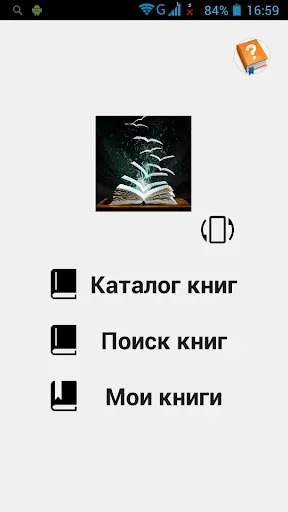Скриншот 1 — Книжная коллекция