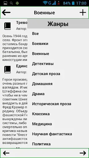 Скриншот 2 — Книжная коллекция