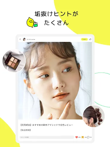 Скриншот 8 — Lemon8 - ライフスタイル情報アプリ