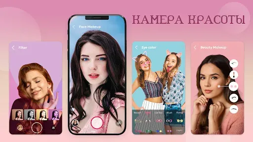 Скриншот 1 — Камера красоты - Фоторедактор
