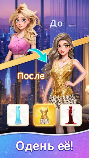 Скриншот 8 — Beauty Sort : Makeover Story