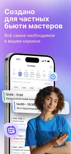 Скриншот 1 — Beauty Agent — Запись клиентов