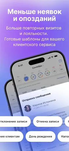 Скриншот 2 — Beauty Agent — Запись клиентов
