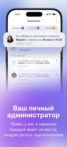 Скриншот 4 — Beauty Agent — Запись клиентов