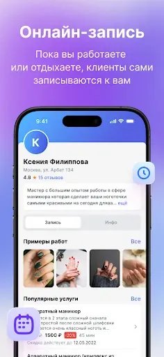 Скриншот 5 — Beauty Agent — Запись клиентов