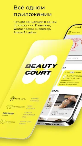 Скриншот 1 — Beauty Court