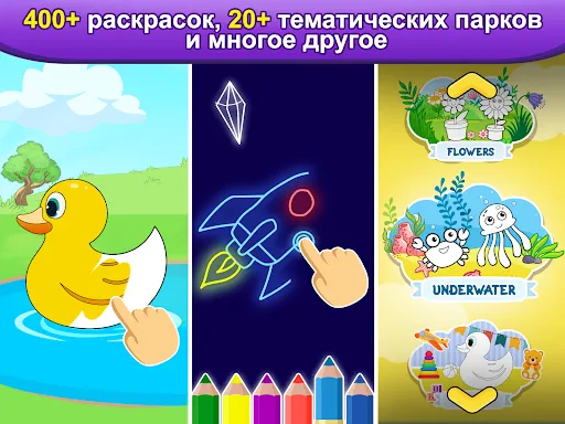 Скриншот 1 — Игры для малышей - раскраска